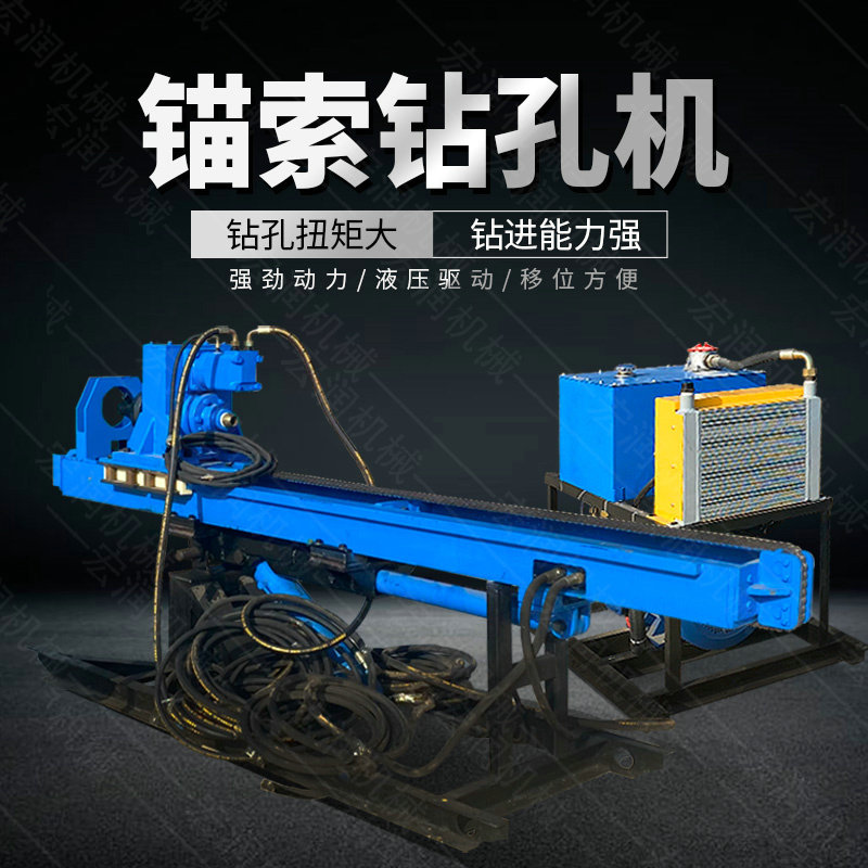 小型液壓錨固鑽(zuàn)機潛孔鑽機(jī)的用途有哪些?