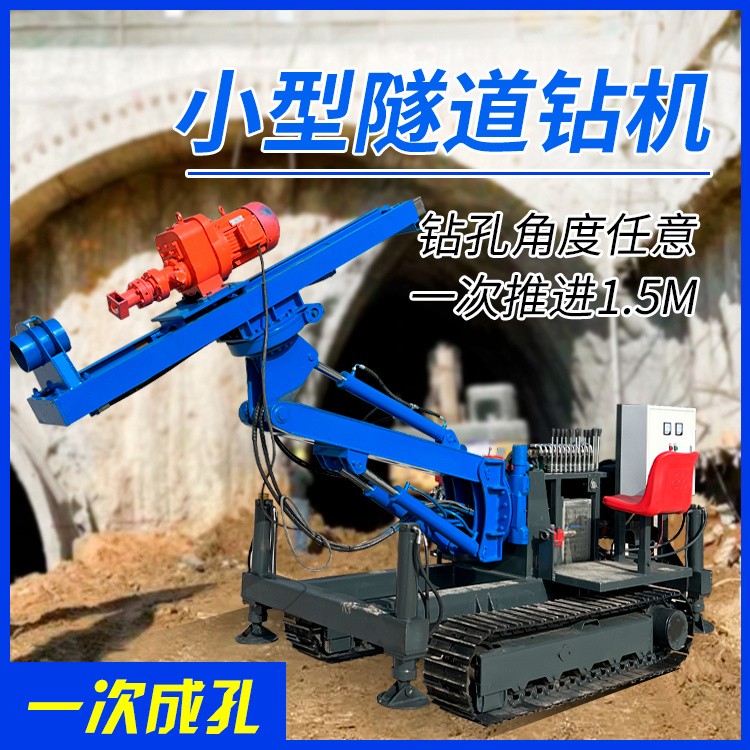 小型隧道鑽機