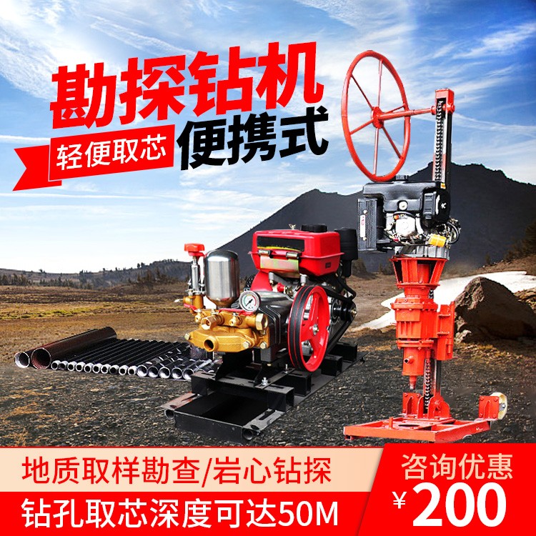 便攜式勘探（tàn）鑽機