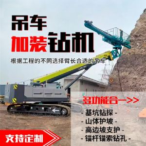 吊車改鑽機