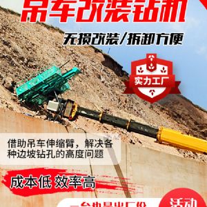 吊車改鑽機