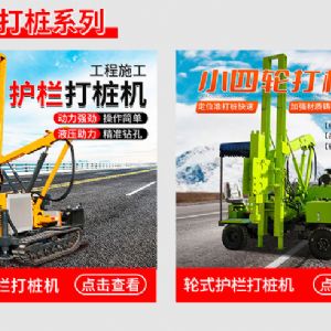 液壓錘款（kuǎn）光伏打樁機