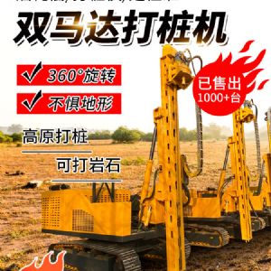 雙液壓（yā）雙馬達（dá）打樁機