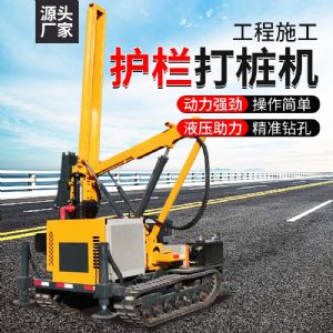 履帶（dài）護欄打樁機（jī）