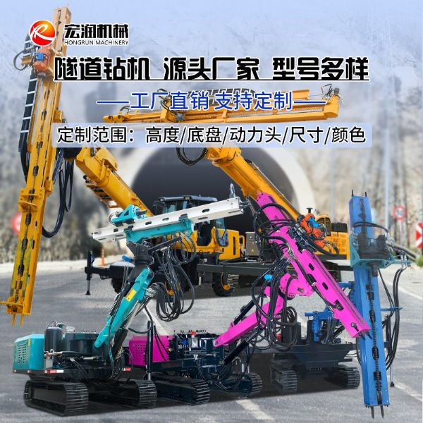 隧道鑽機